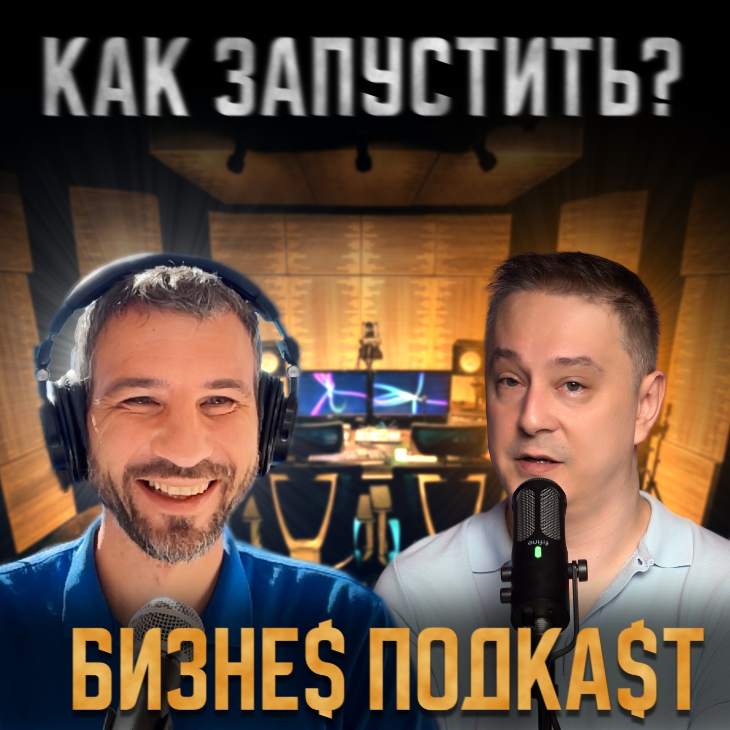 Роман Лукинов, как запустить 💼 бизнес подкаст и что для этого нужно episode artwork