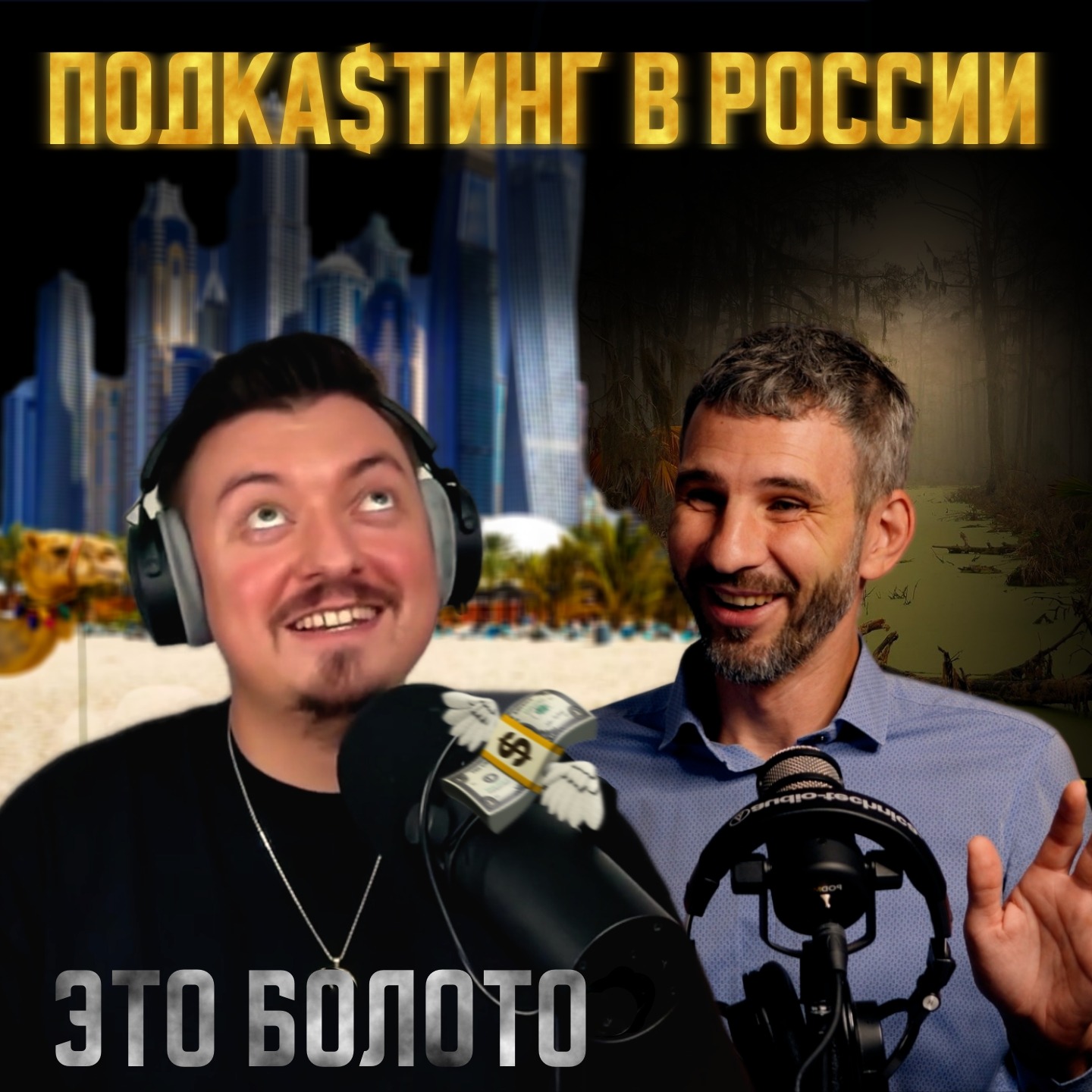 Антон Маслов, стоит ли запускать подкаст сегодня 🤷🏻‍♂️ если рынок на спаде episode artwork