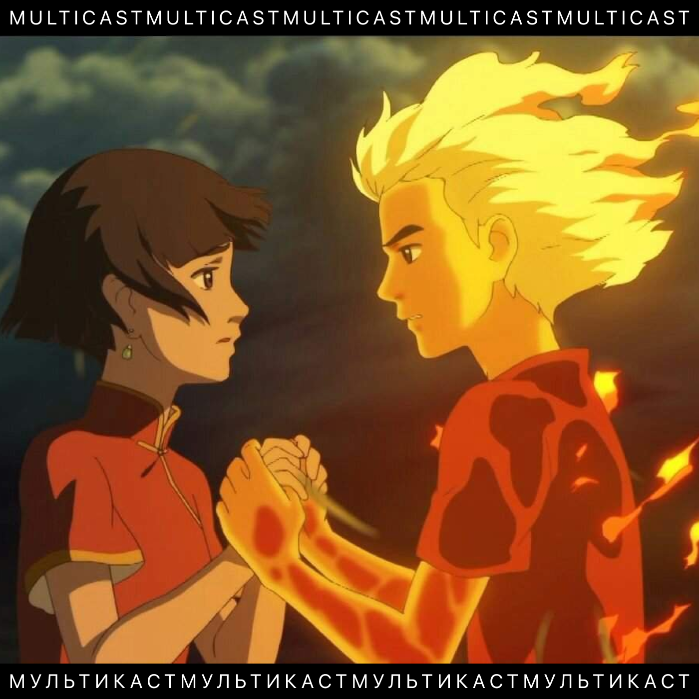 Большая рыба и бегония (По ту сторону океана) podcast