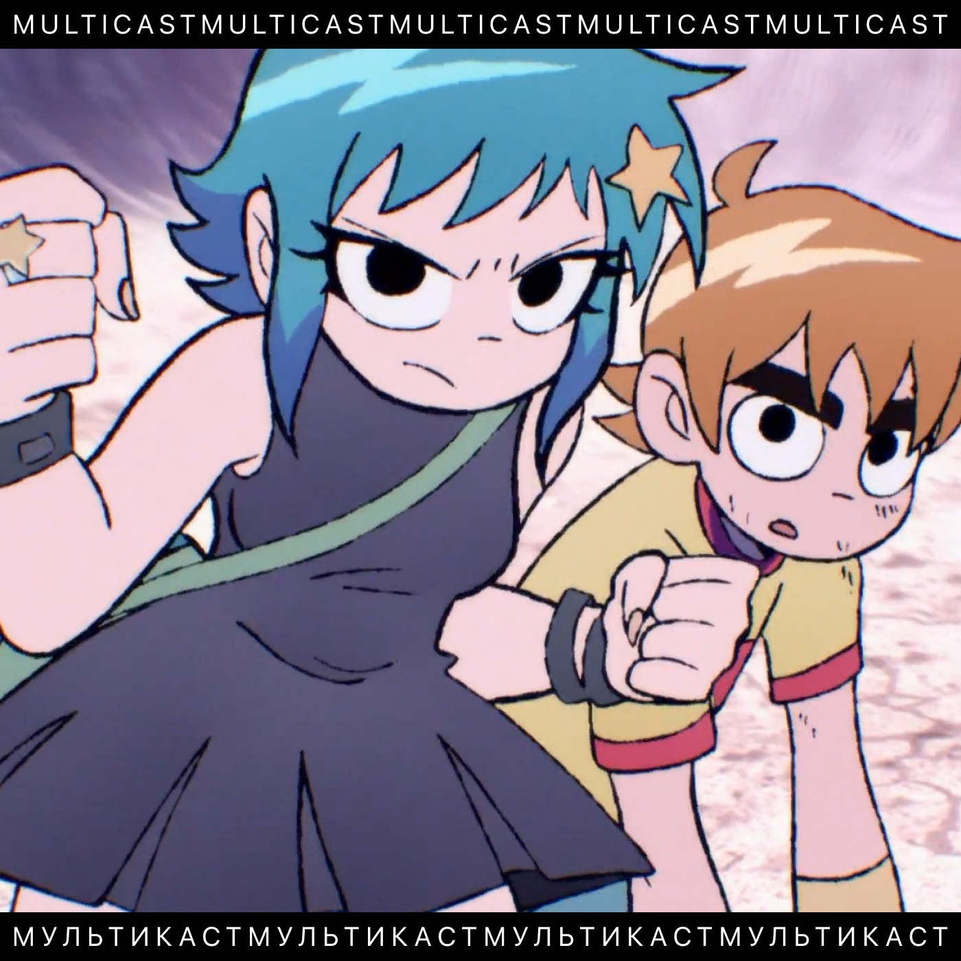 Скотт Пилигрим жмёт на газ (сериал 2023) podcast