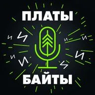 Платы и байты #9: Российская компонентная база: риски, возможности и будущее