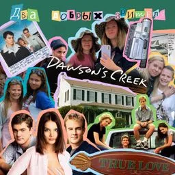 Два добрых зрителя