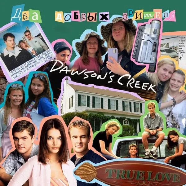 Два добрых зрителя