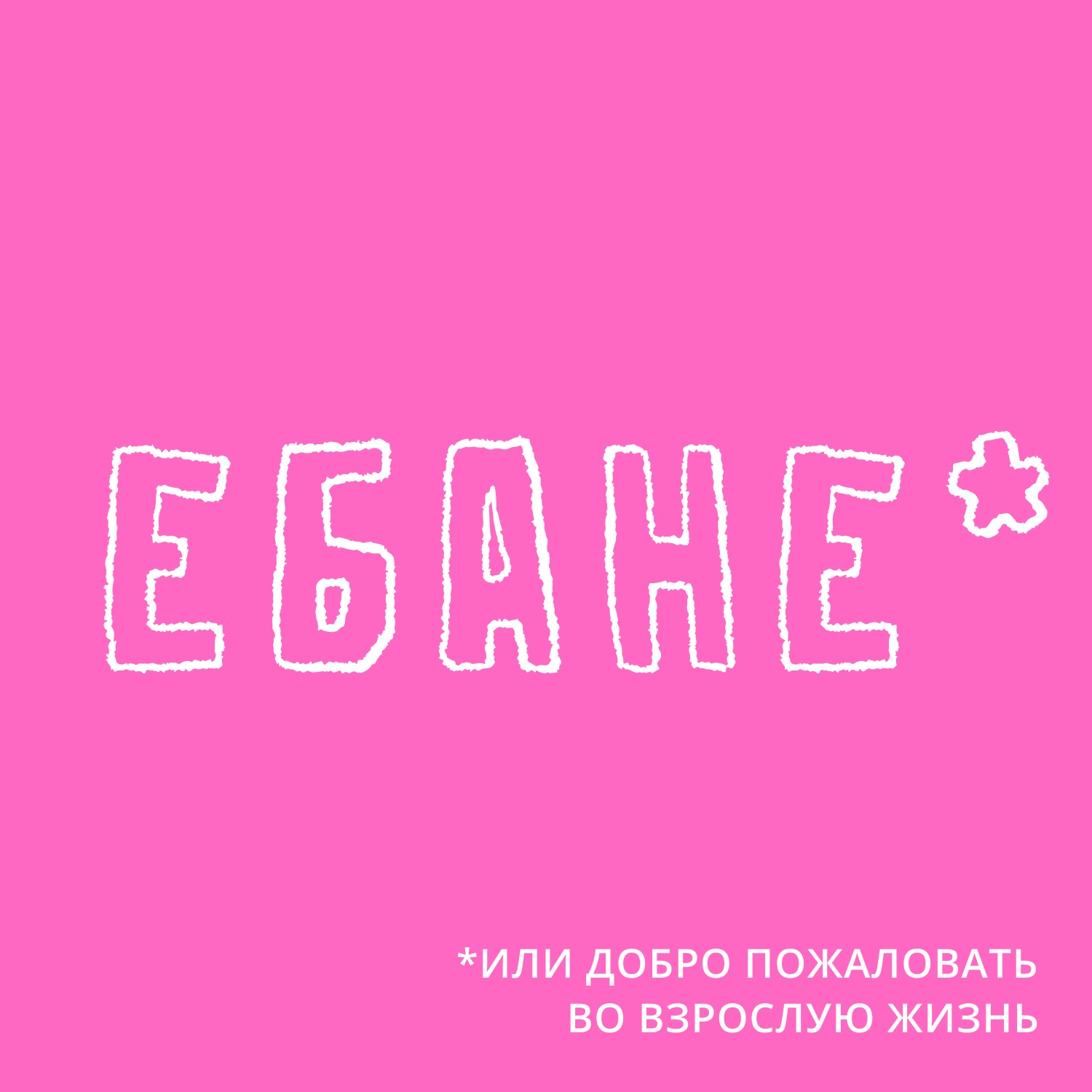 Общение с парнями: почему оно такое сложное сейчас episode artwork