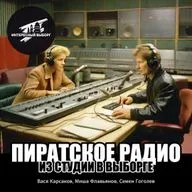 НОЧНОЕ РАДИО ВЫБОРГА: Василий Карсаков, Миша Флавьянов, Семен Гоголев. Живая музыка.