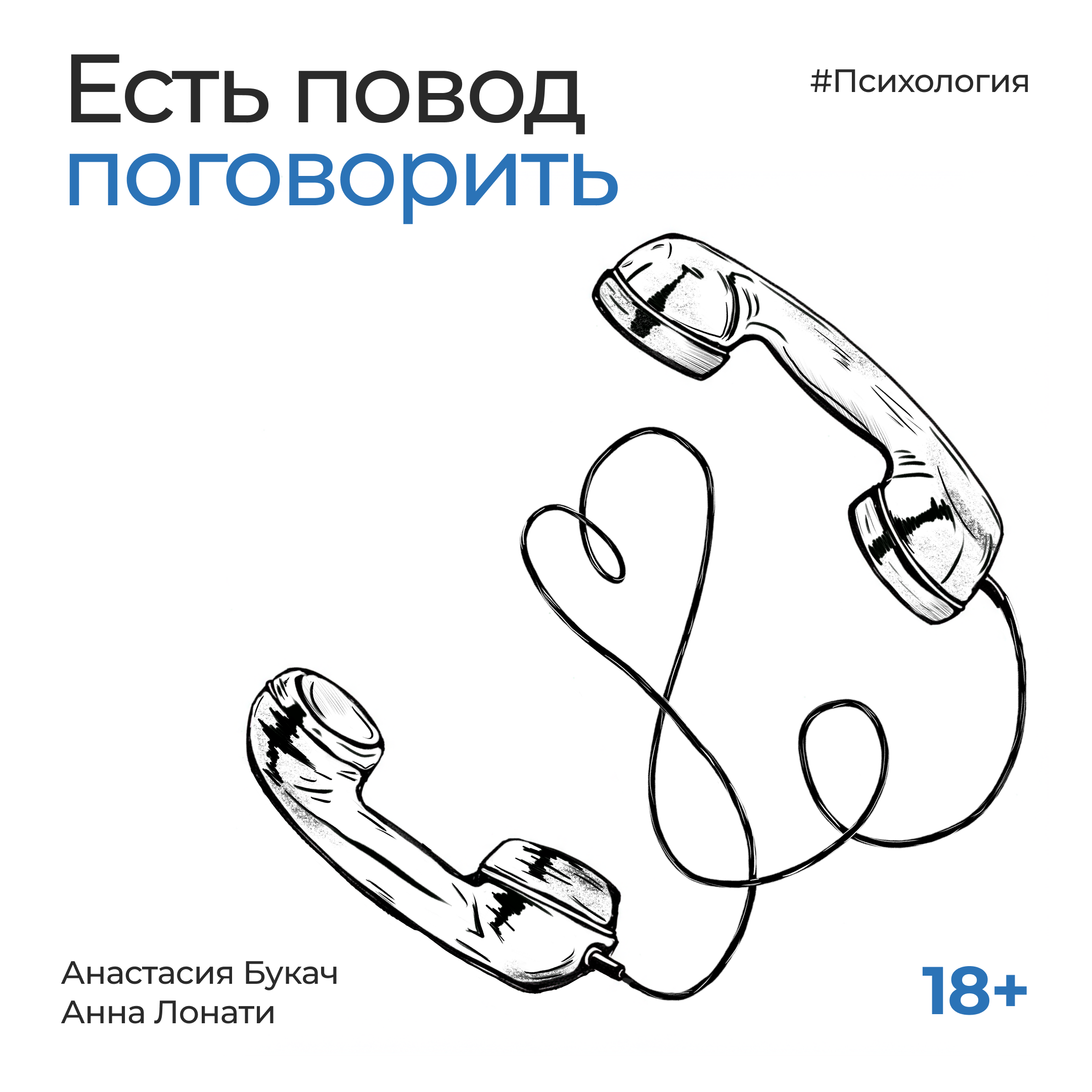 "Есть повод поговорить.."