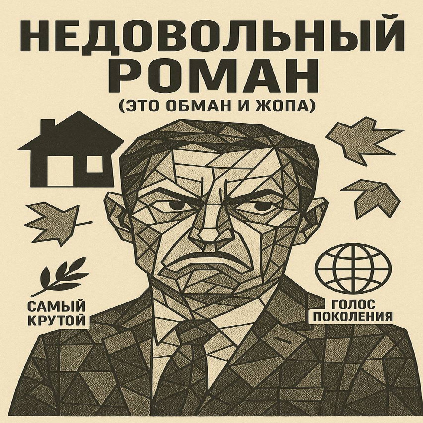съемные квартиры (это обман и жопа) episode artwork