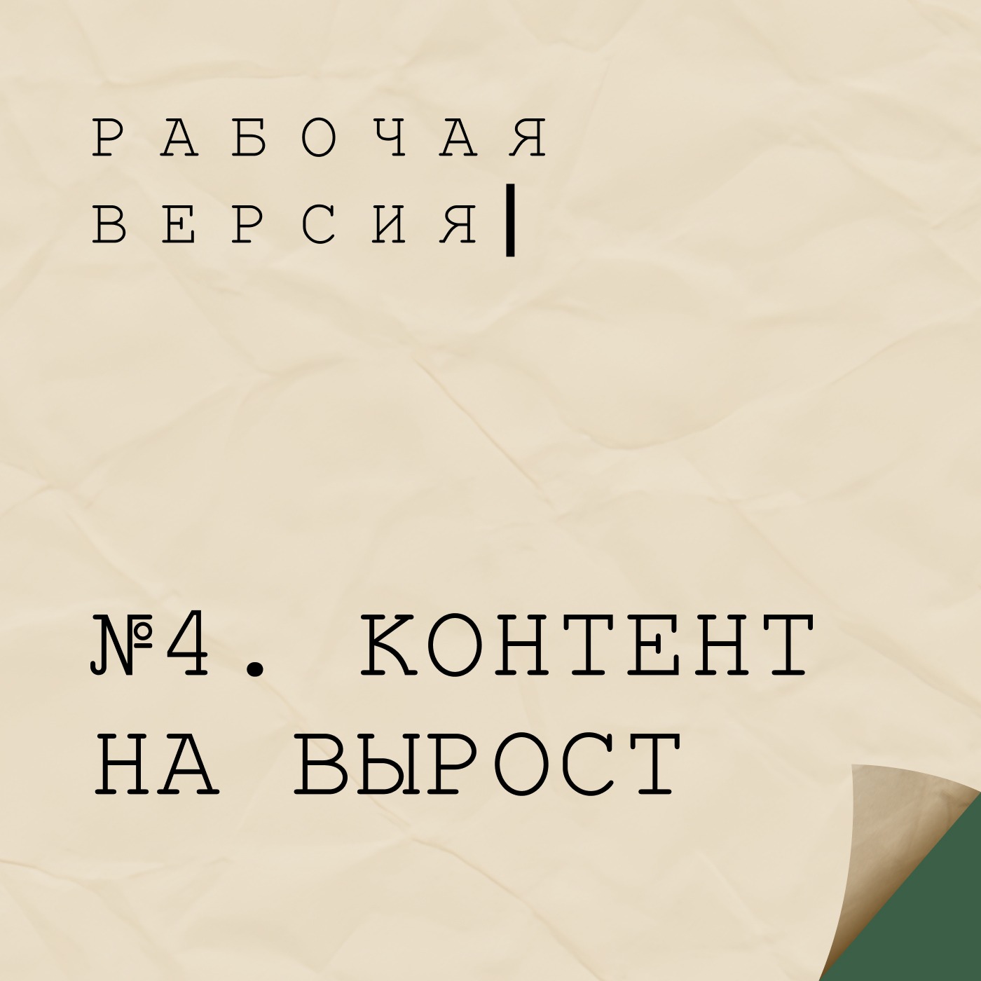 4. Контент на вырост: как работают истории для разных возрастов 4. Контент на вырост: как работают истории для разных возрастов