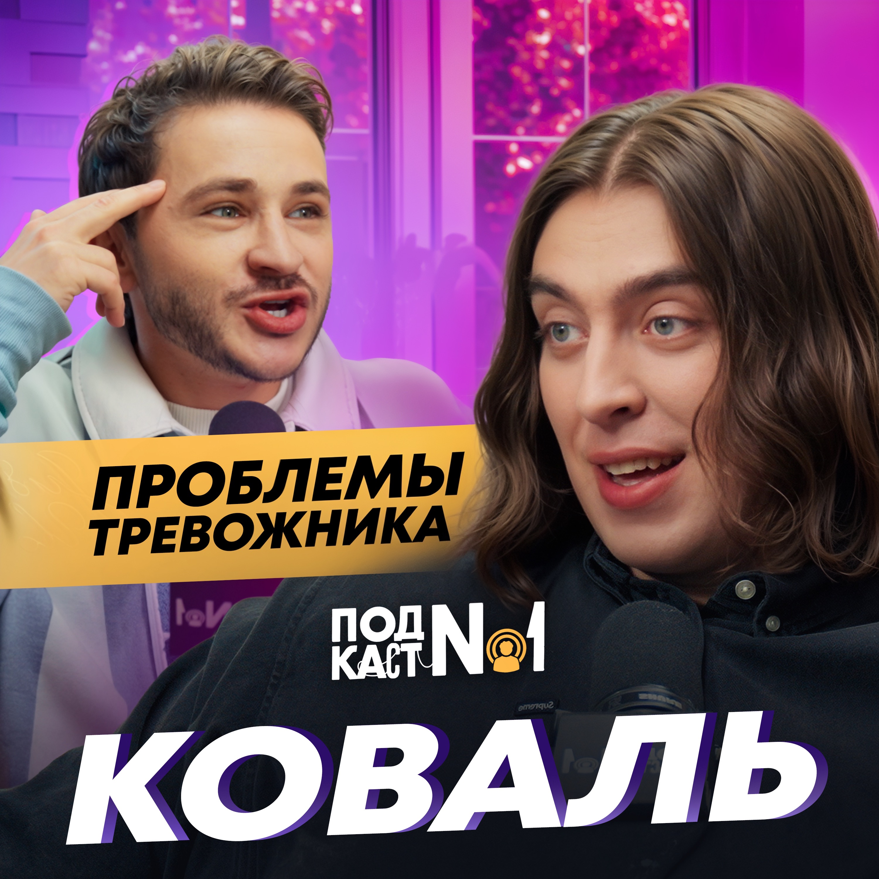 Дима Коваль – Возможно, он виноват перед тобой… но, ты еще этого не знаешь!