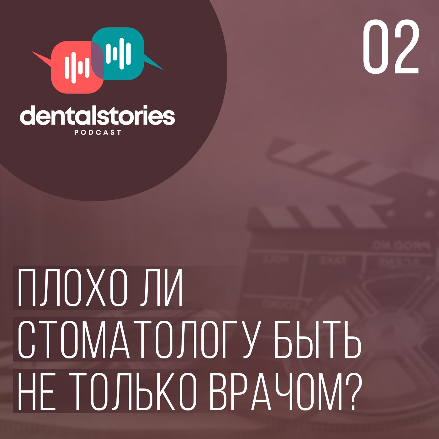 Вне профессии: плохо ли стоматологу быть не только врачом? Артур Пинхасов / Dental Stories №2