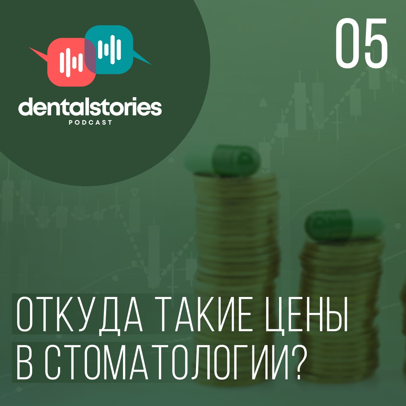 Зубодробительно дорого: откуда такие цены в стоматологии? / Dental Stories №5