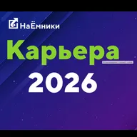 Карьера в 2026 году: Кризис, Рынок труда и Перспективы