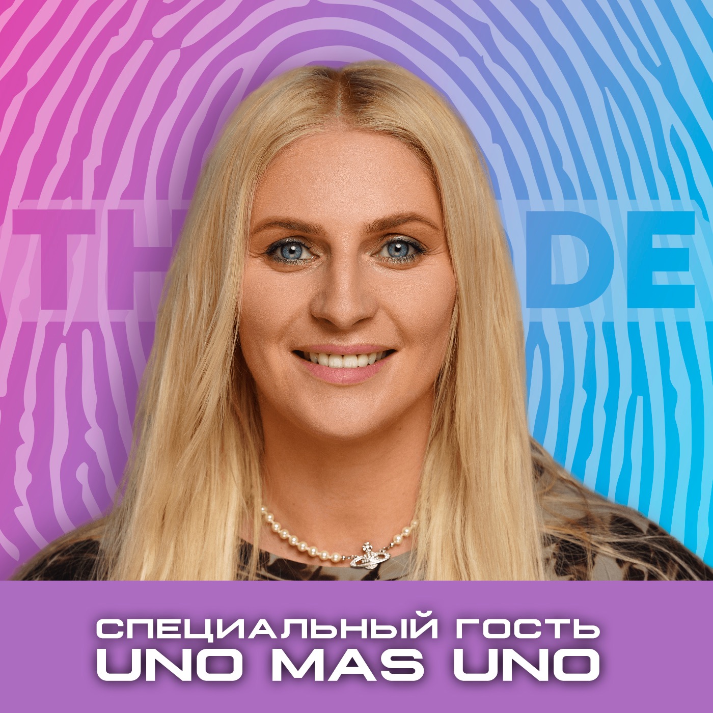 Рапей & Uno Mas Uno - Kак запустить успешный бренд одежды / The Code Podcast episode artwork