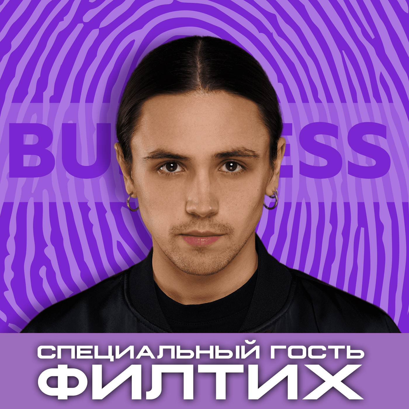 Филимонов & Филтих: Как заработать на мобильном контенте. Как привлечь бренды и открыть онлайн школу. / The Code Podcast episode artwork