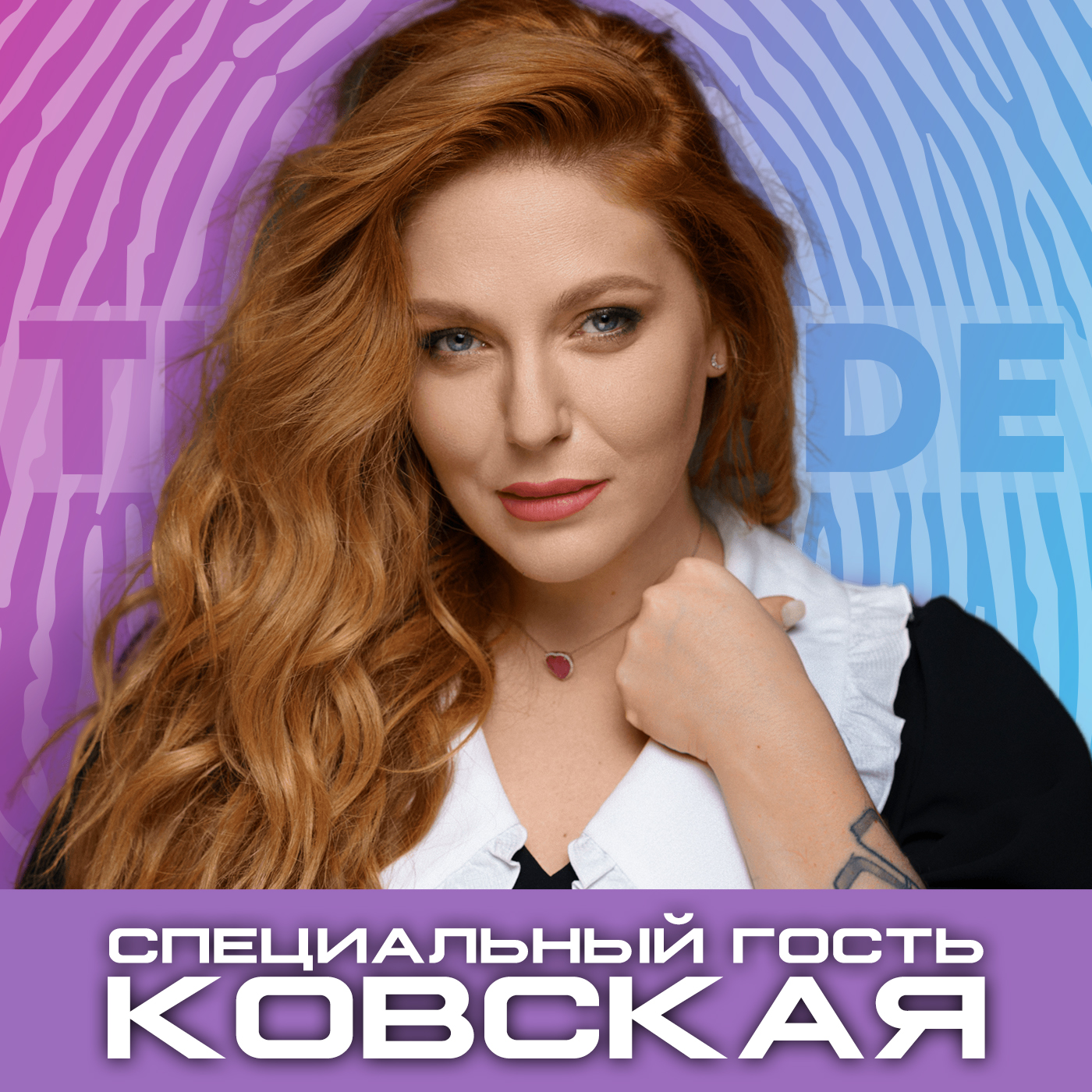 Рапей & Ковская: Сонграйтер. Сколько стоит песня. Король Лев. Проект Голос episode artwork