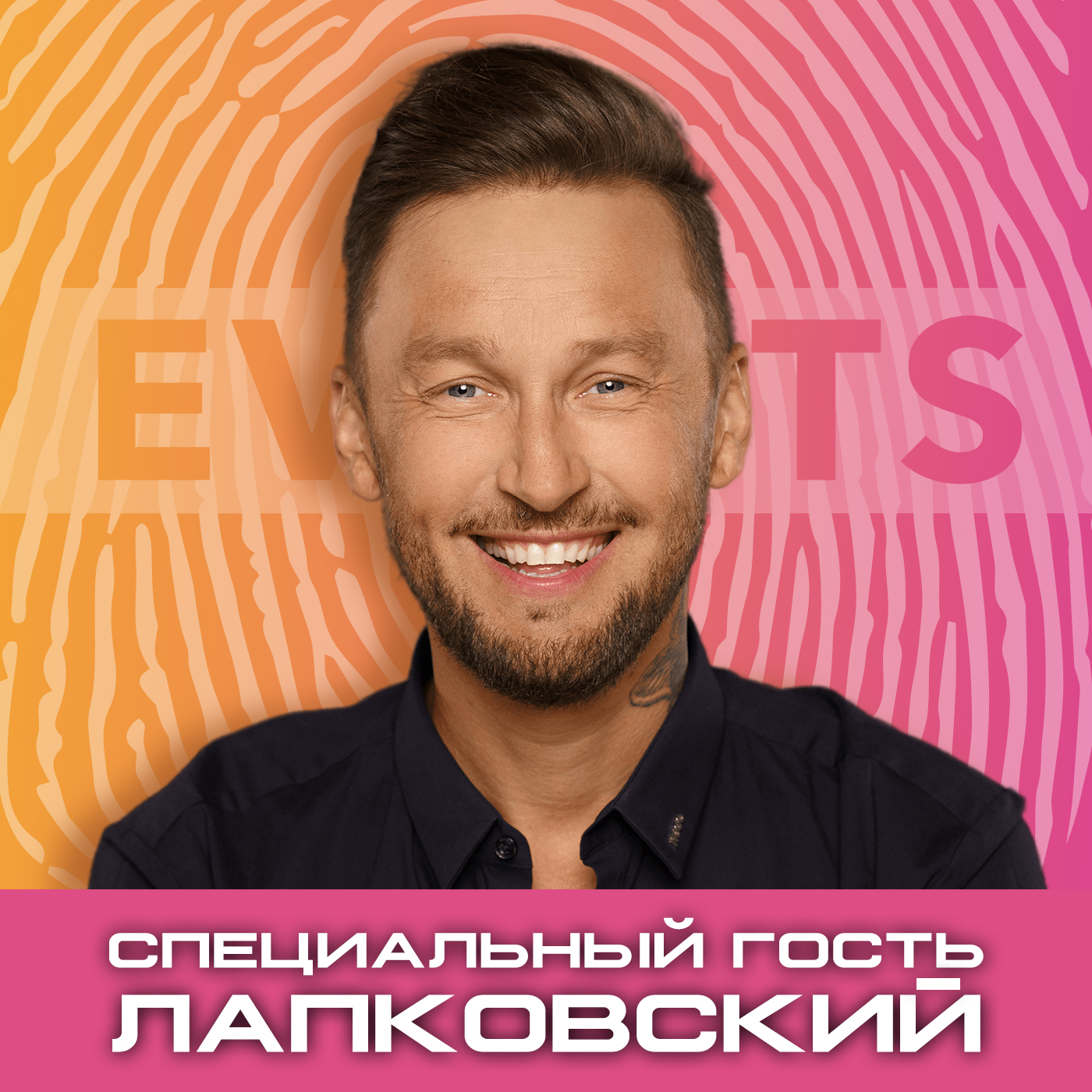 Филимонов & Лапковский: Музыкальное сопровождение на свадьбе. Цвет Алое. episode artwork