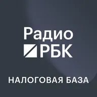 Юрист оценила налоговые риски личных фондов для учредителей. Радио РБК