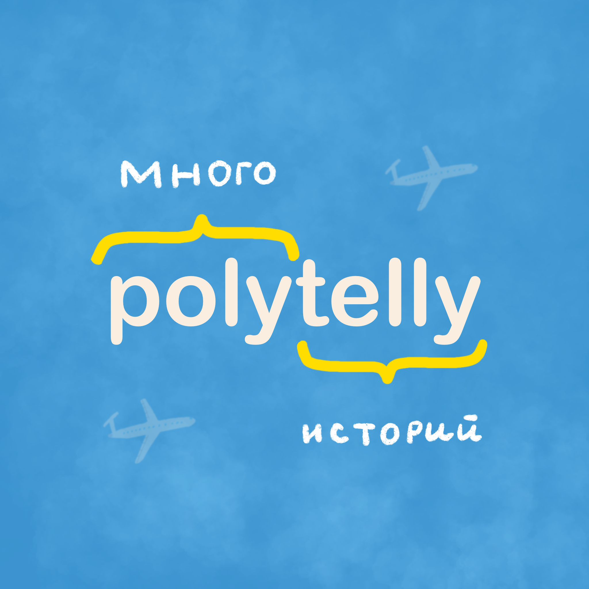 Бонус 2. Кто Такой ГОНКОНГСКИЙ СТУДЕНТ | Как он попал в JP Morgan | Его отличия от НАС | Polytelly | Полетели episode artwork