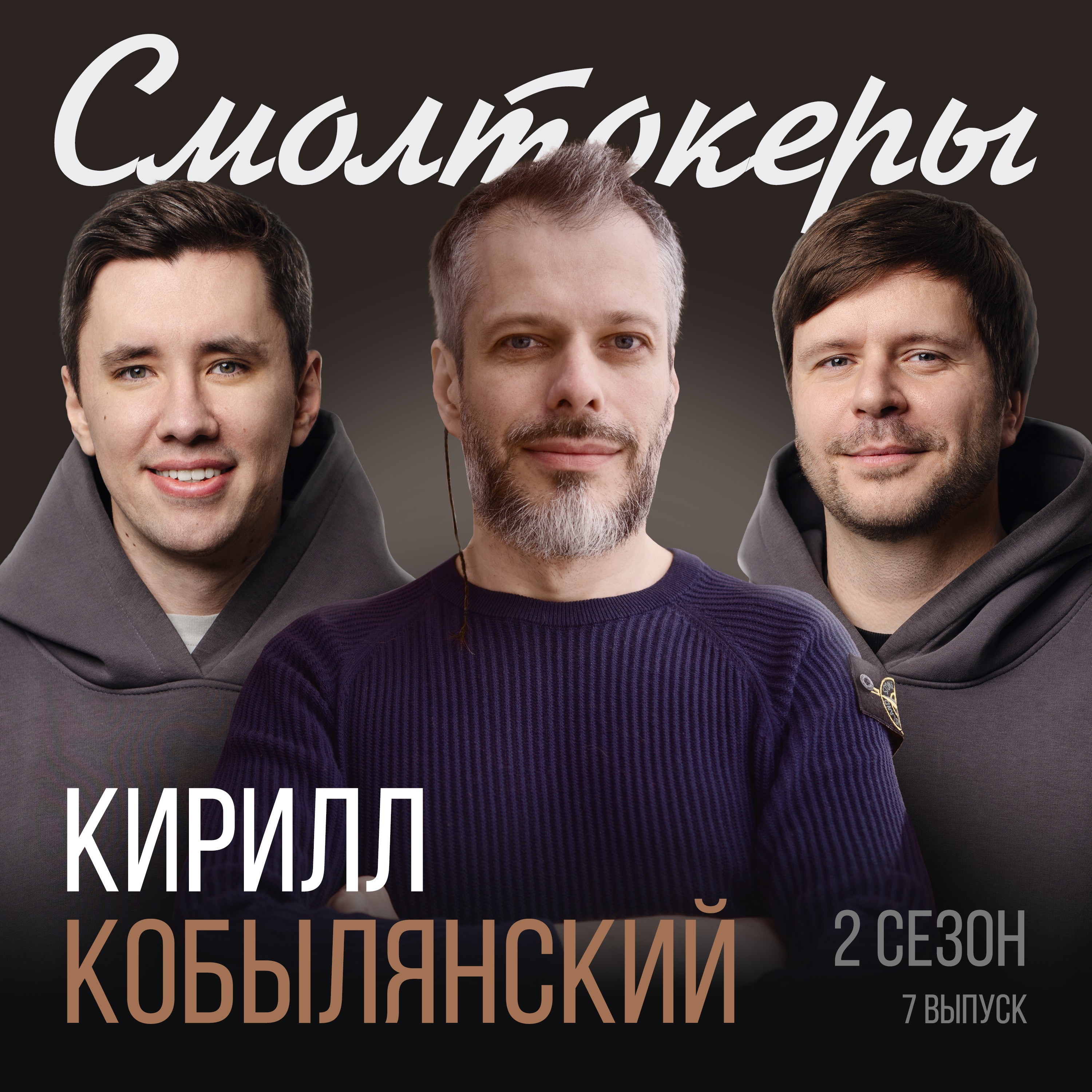 Самый короткий путь для бизнеса из точки А в точку Б в 2025 // Кирилл Кобылянский (TheQube.VC) episode artwork