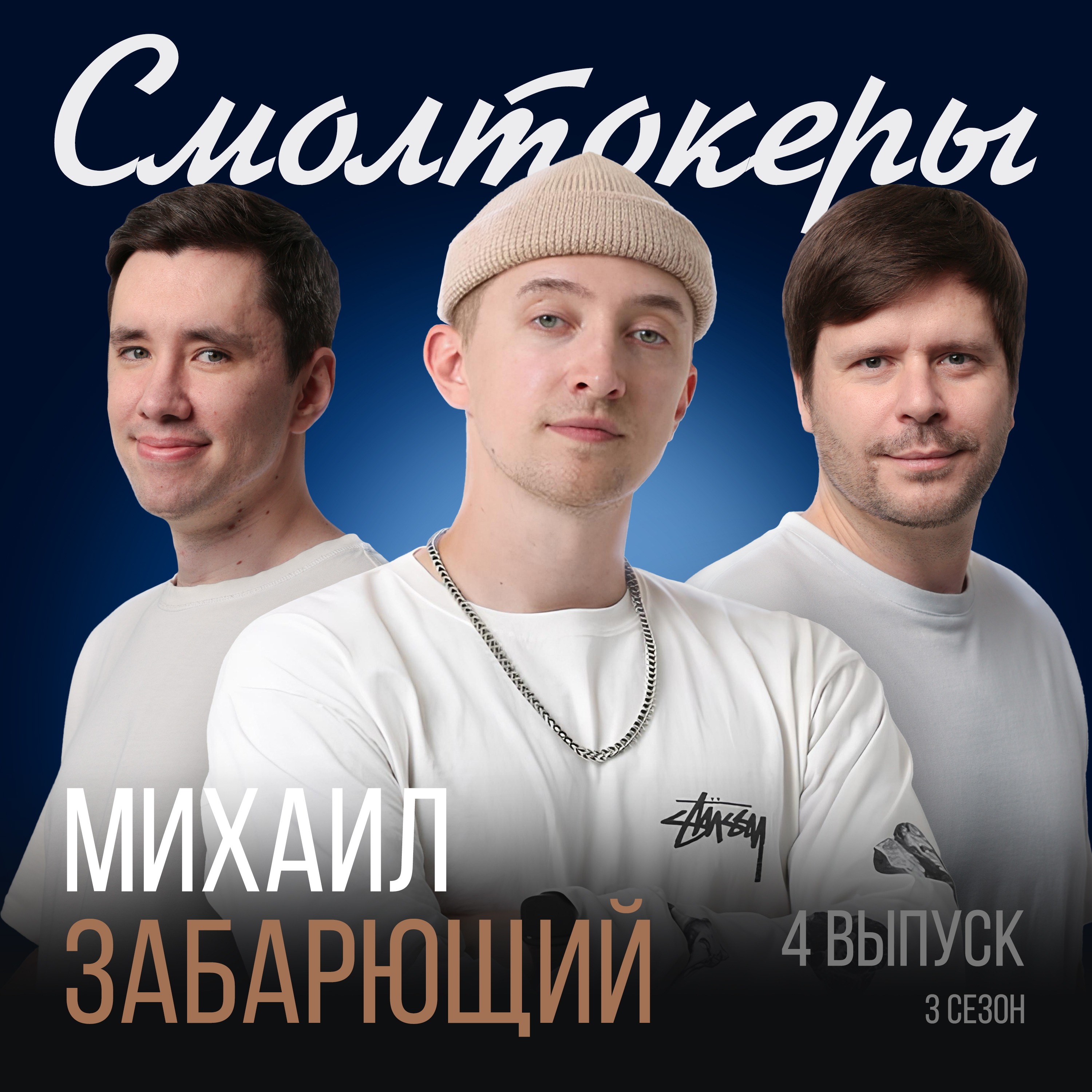 Как 15+ лет оставаться в танцах, не выгореть и попасть в ТОП рынка? // Михаил Забарющий (ЭЛЕФАНК, ЗАБ) episode artwork