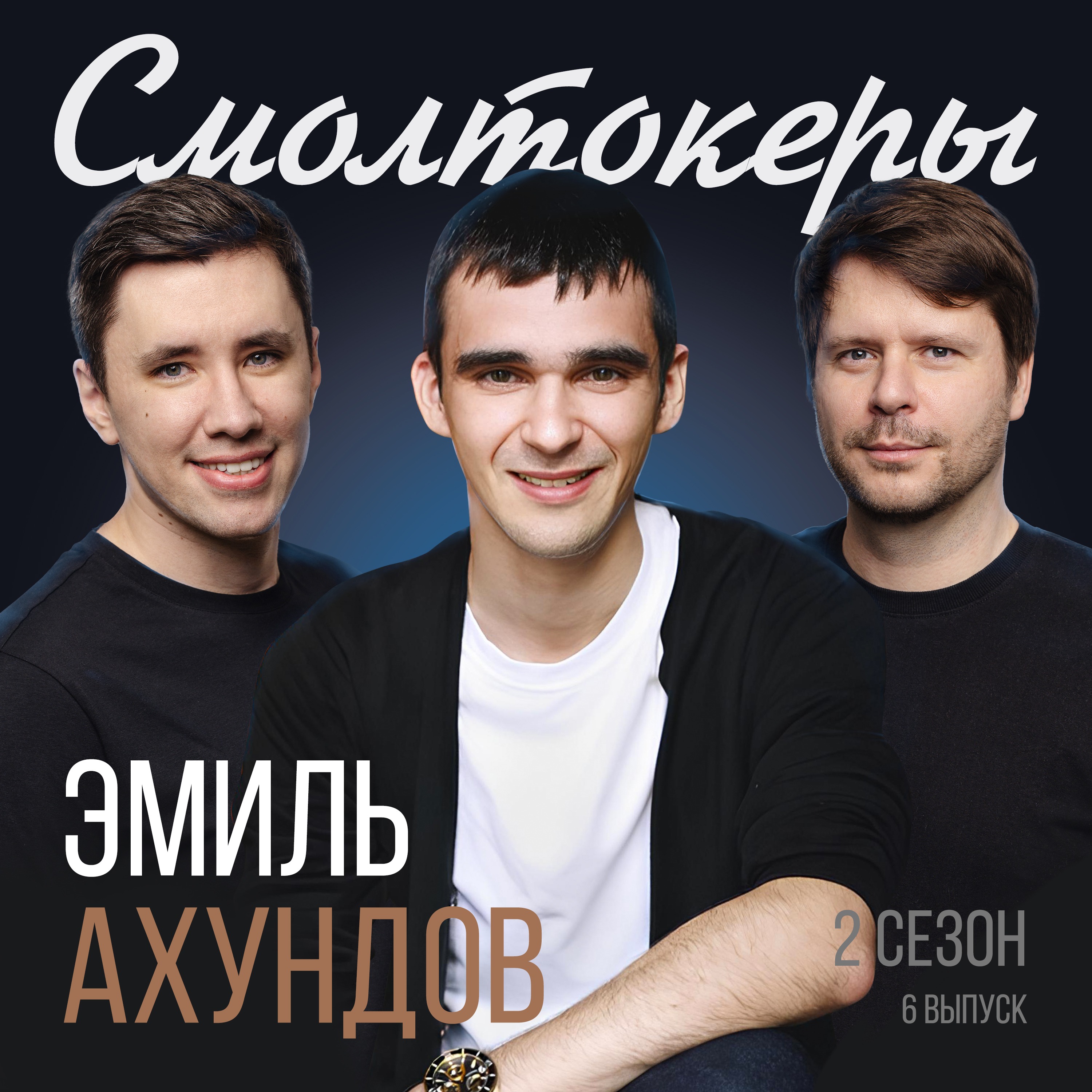 Как стать литературным агентством №1 в России и Восточной Европе // Эмиль Ахундов podcast