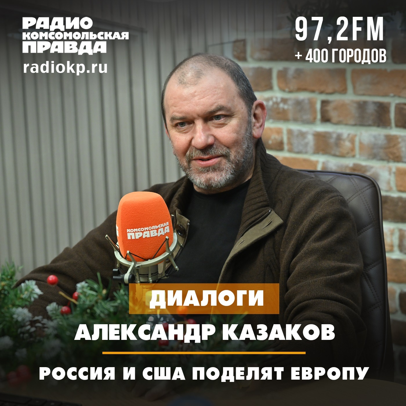 Александр Казаков: Россия и США поделят Европу episode artwork