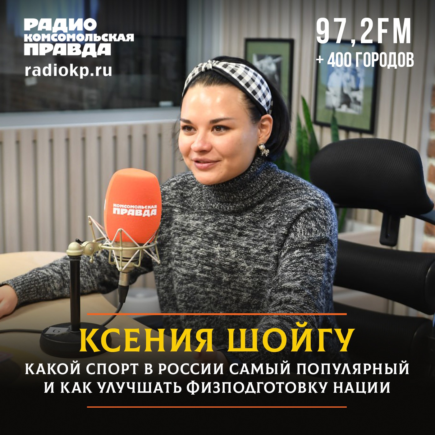 160 тысяч человек только в России: Ксения Шойгу раскрыла, как принять участие в самом большом забеге в мире episode artwork