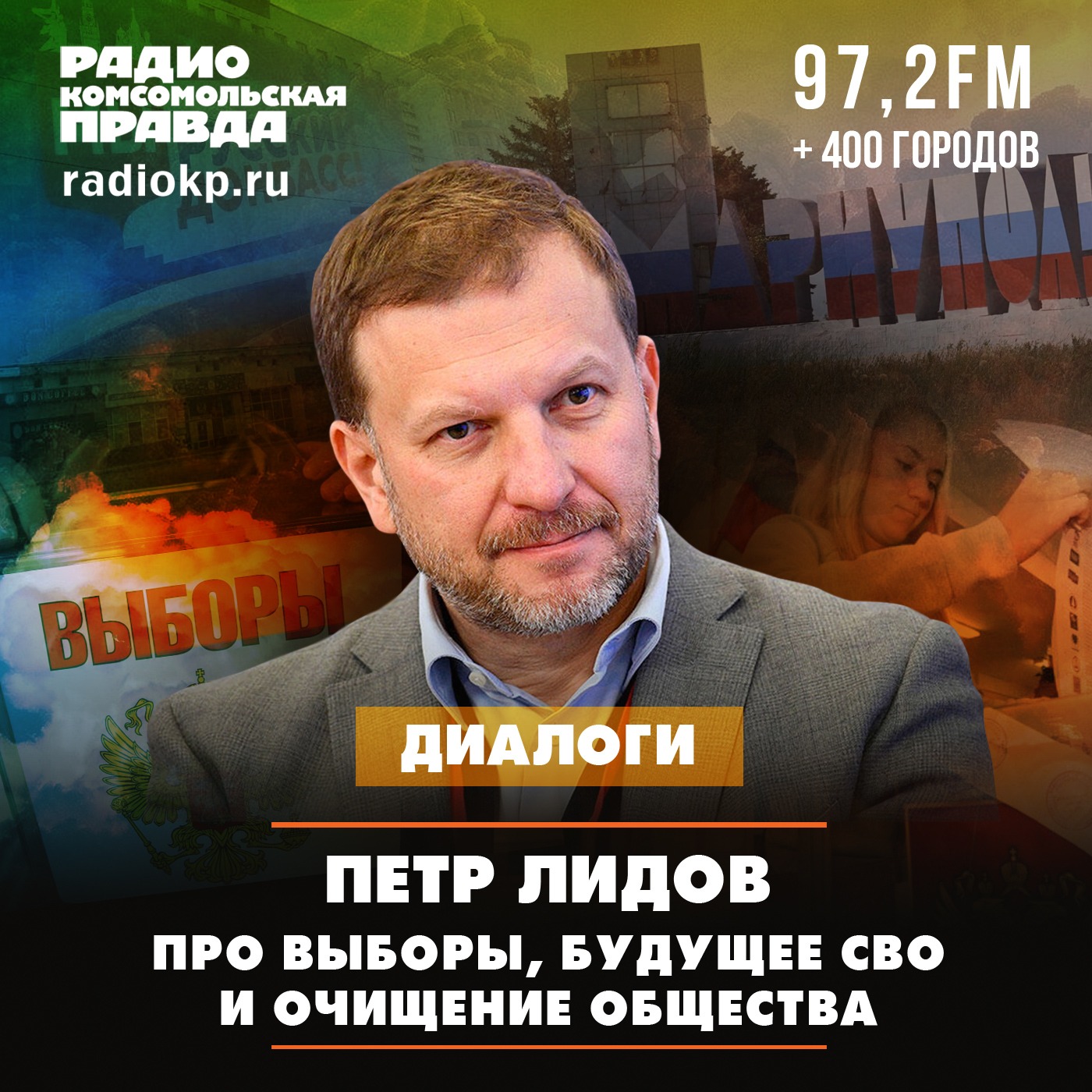 Петр Лидов - про выборы, будущее СВО и очищение общества episode artwork