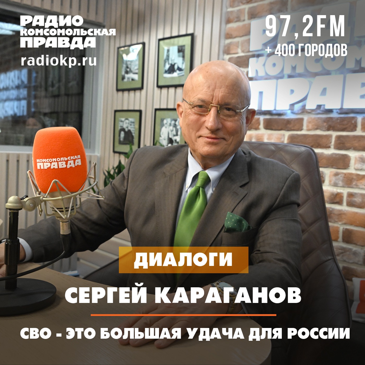 Сергей Караганов: СВО - это большая удача для России episode artwork