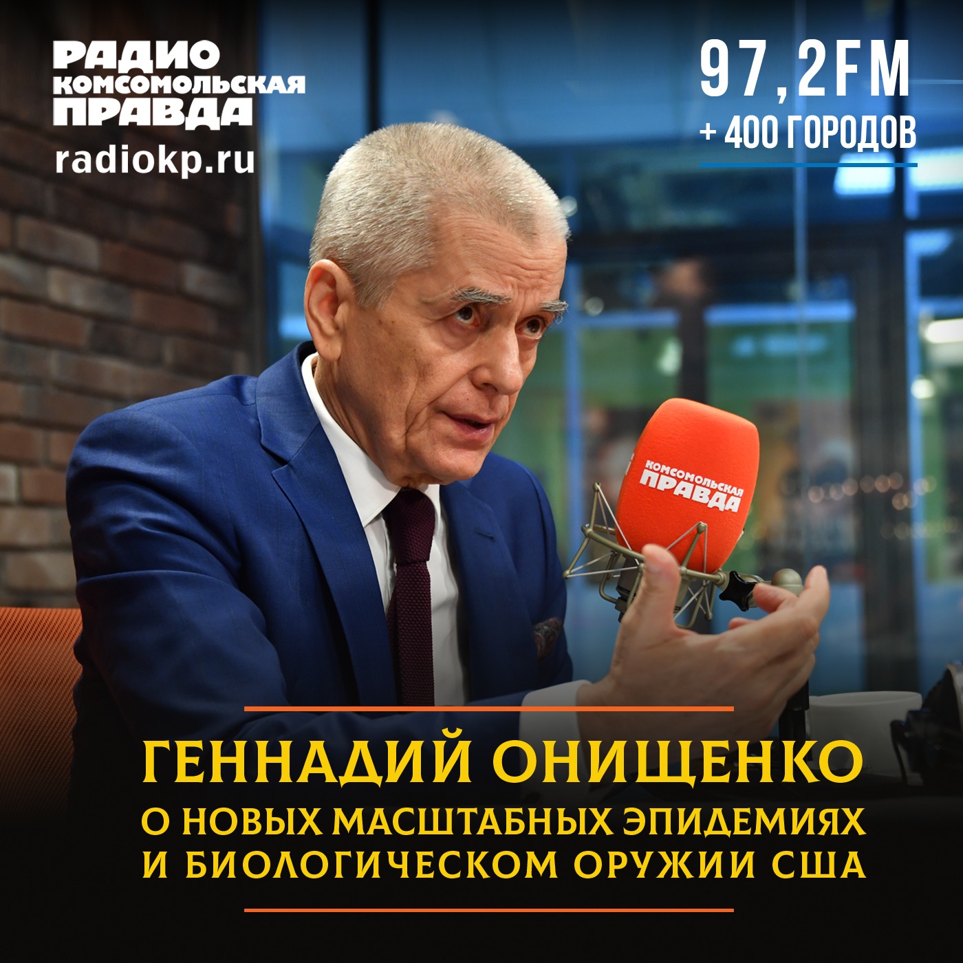 Геннадий Онищенко: Летом детям гораздо полезнее отдыхать вместе с родителями, а не в лагерях episode artwork