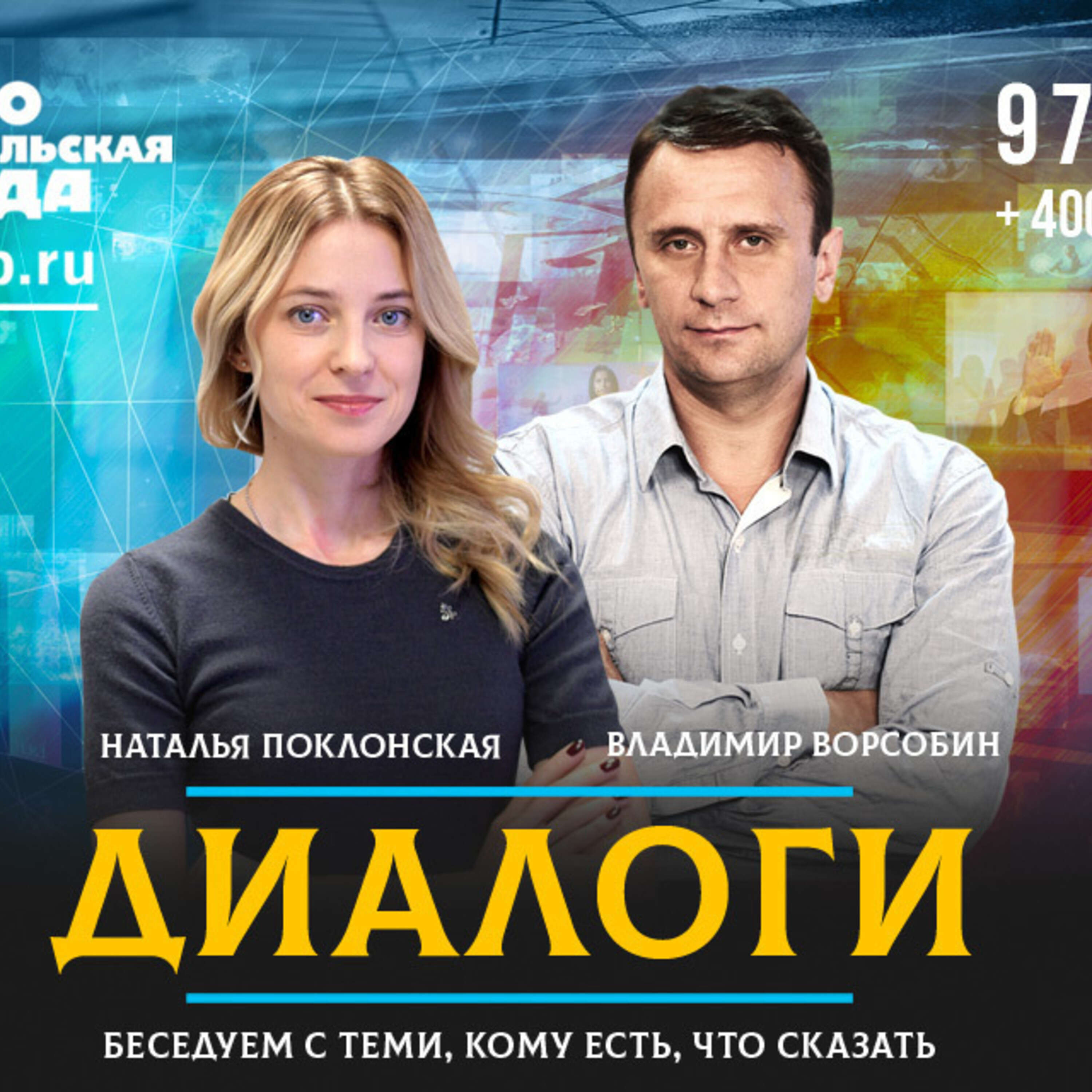 Наталья Поклонская: Я просто выдохнула, когда узнала что не поеду в Кабо-Верде episode artwork