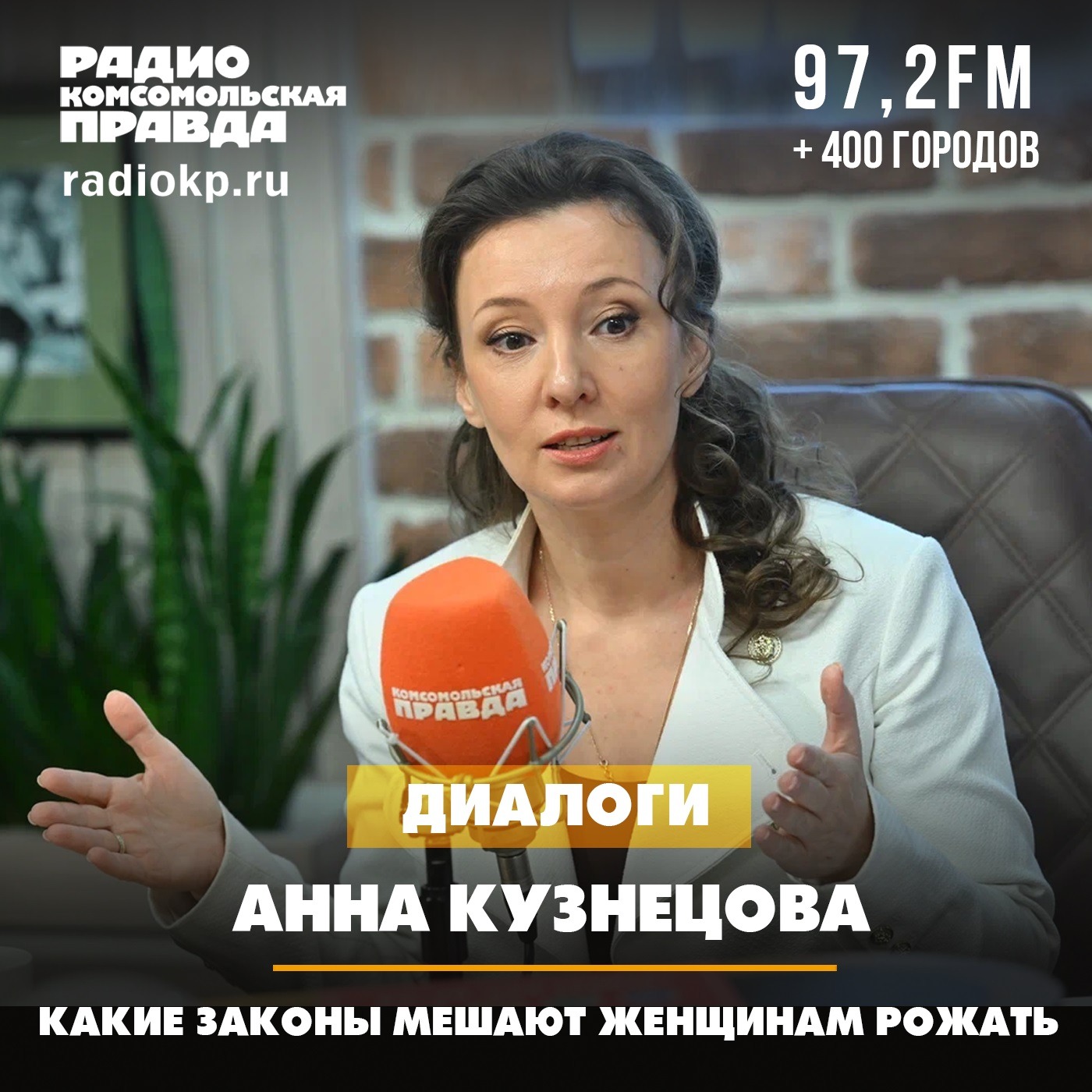 Какие законы мешают женщинам рожать episode artwork