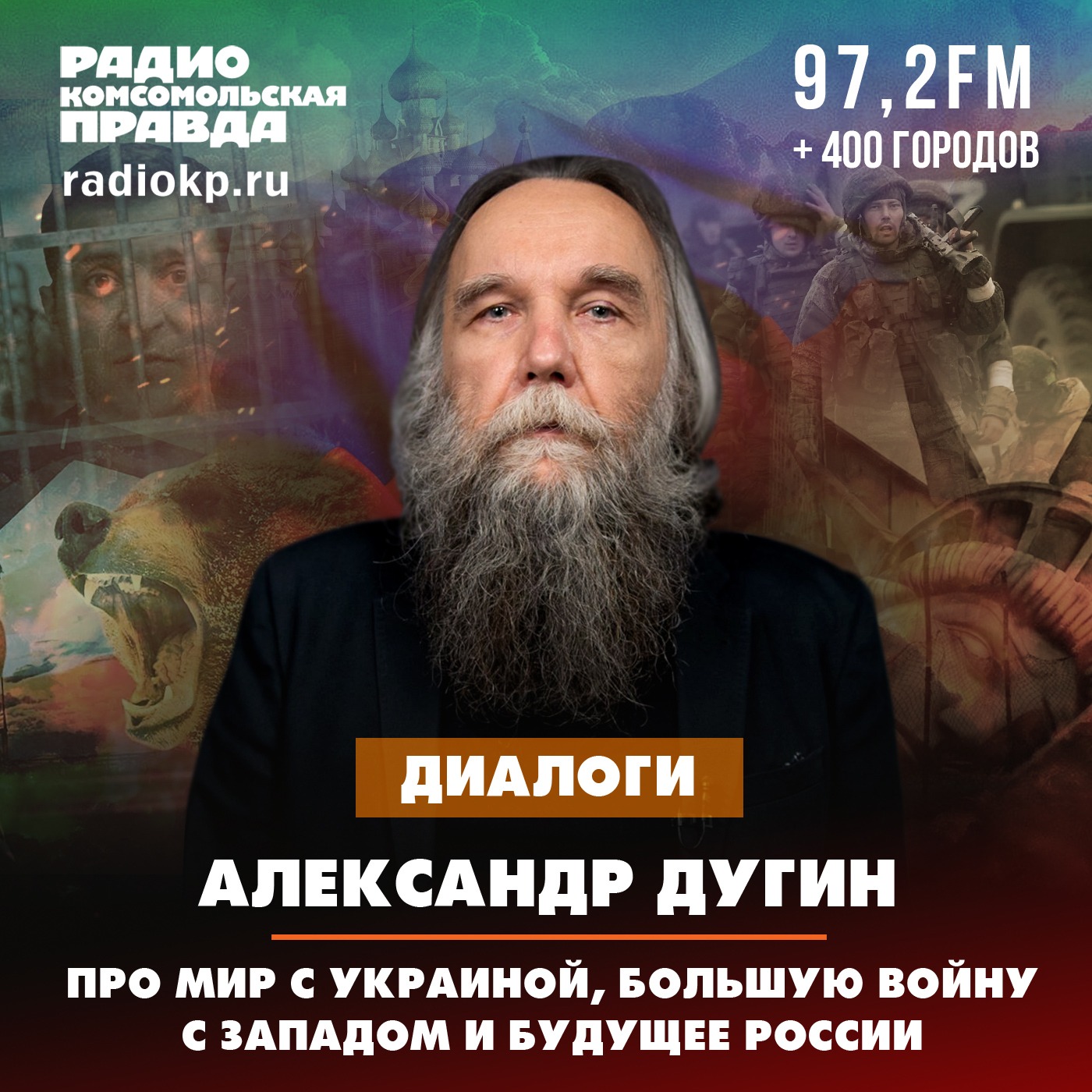 Александр Дугин - про мир с Украиной, большую войну с Западом и будущее России episode artwork