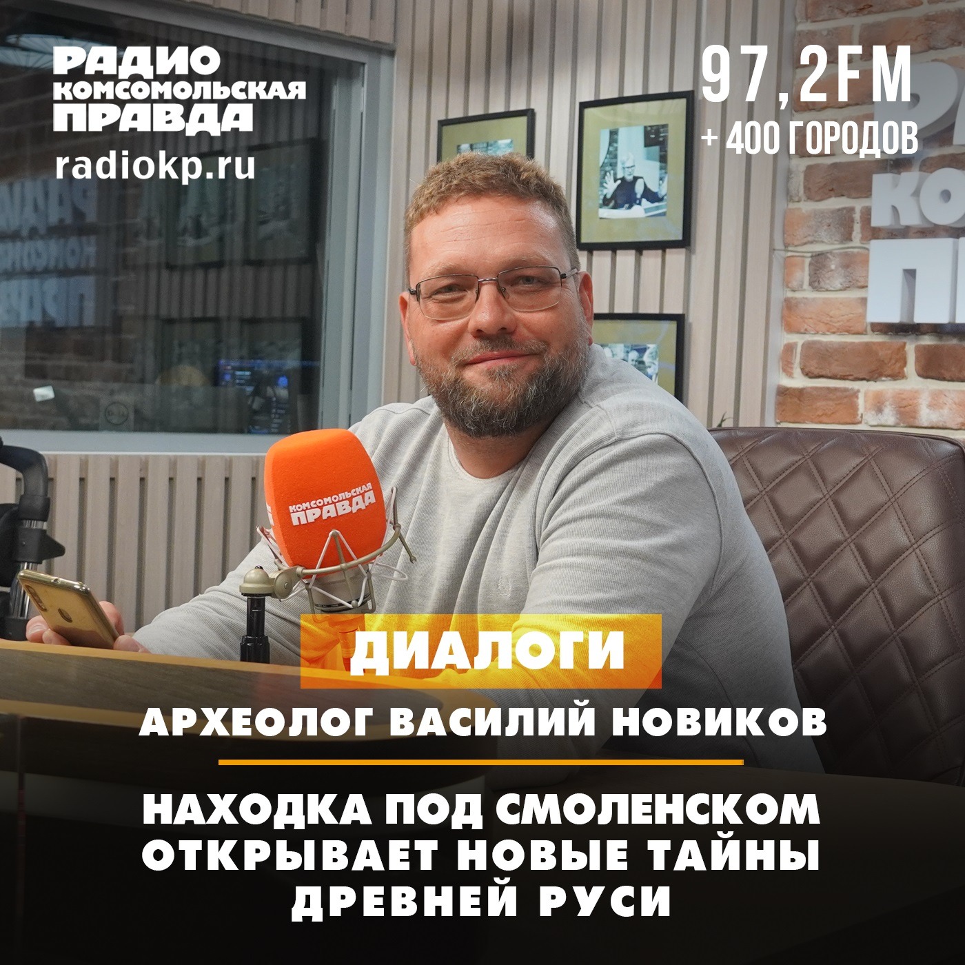 Находка под Смоленском открывает новые тайны Древней Руси podcast