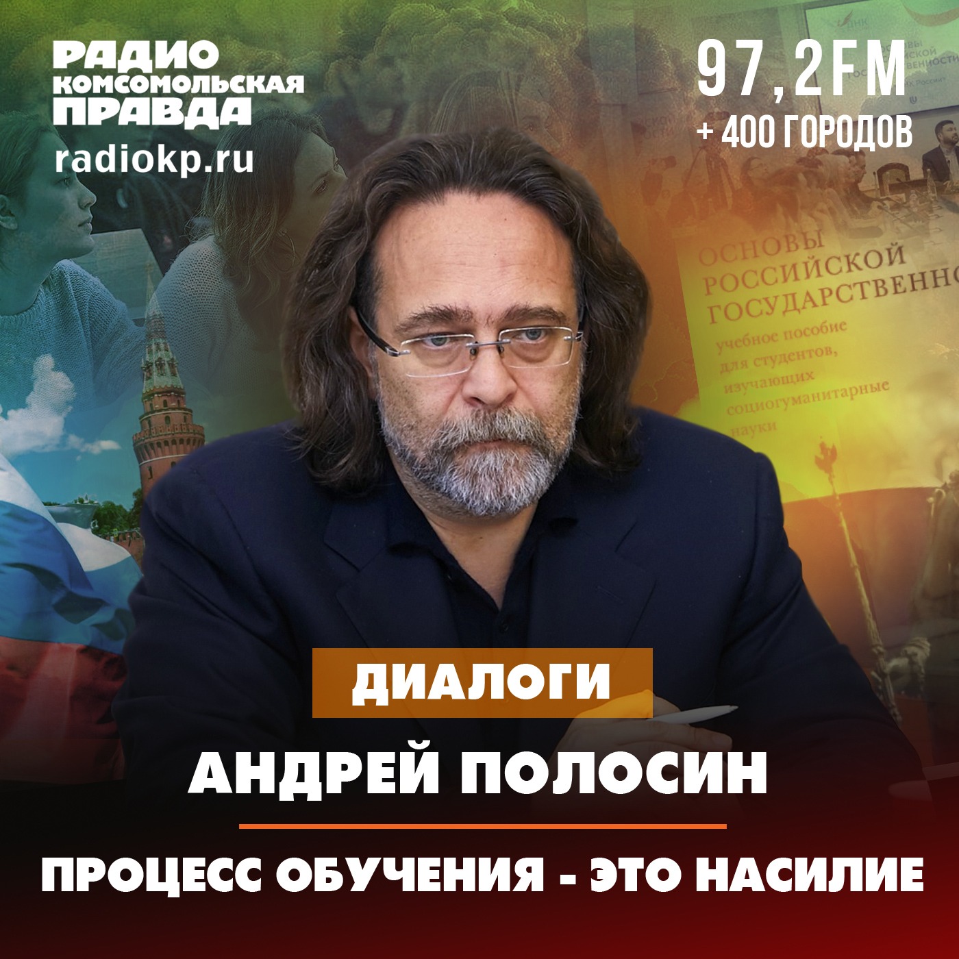 Андрей Полосин: Уничтожение истории - основной способ лишить человека представления о будущем episode artwork
