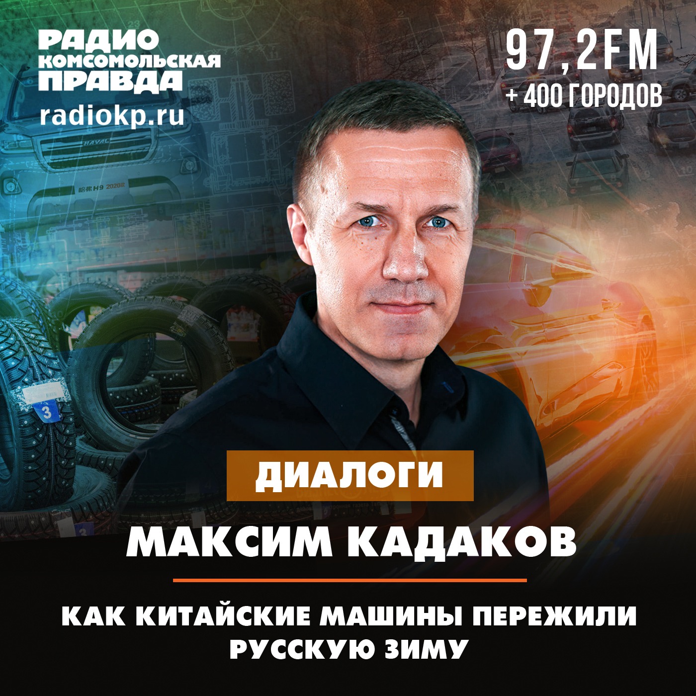 Как китайские машины пережили русскую зиму episode artwork