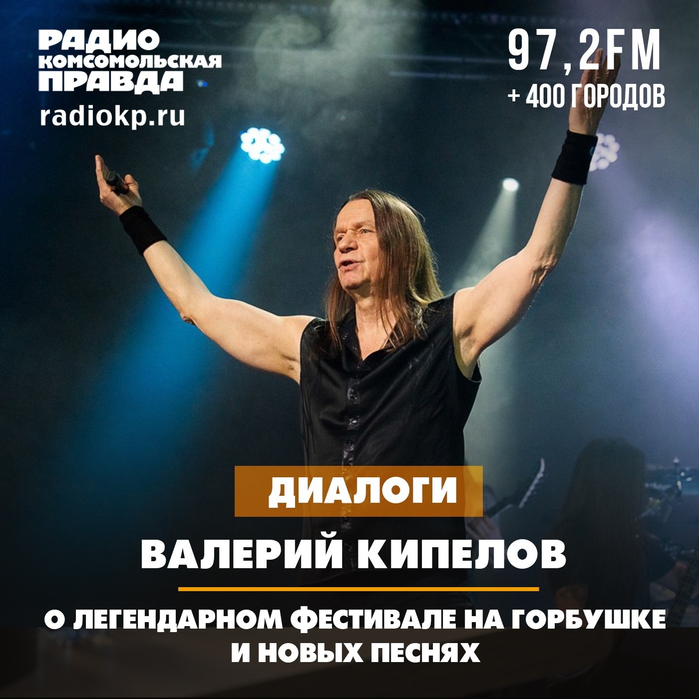 Валерий Кипелов - о легендарном фестивале на «Горбушке» и новых песнях episode artwork
