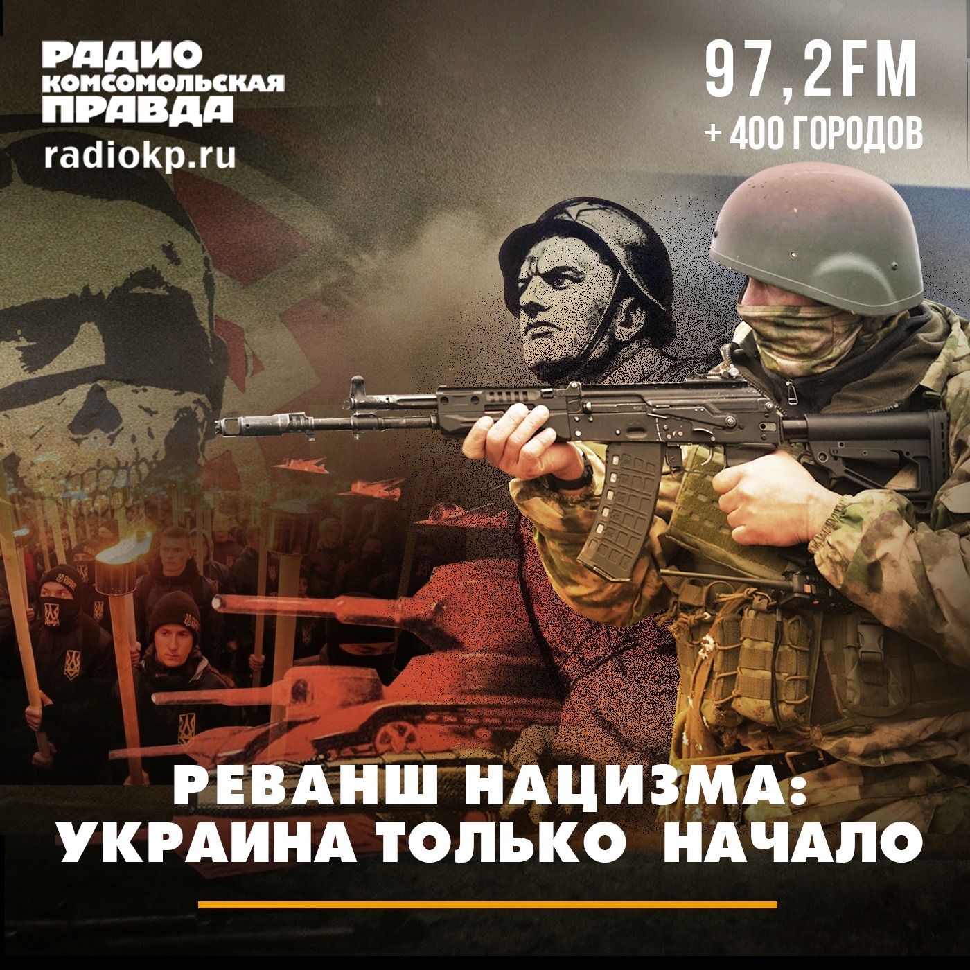 Реванш нацизма: Украина — только начало. Какого оружия пока нет у России episode artwork