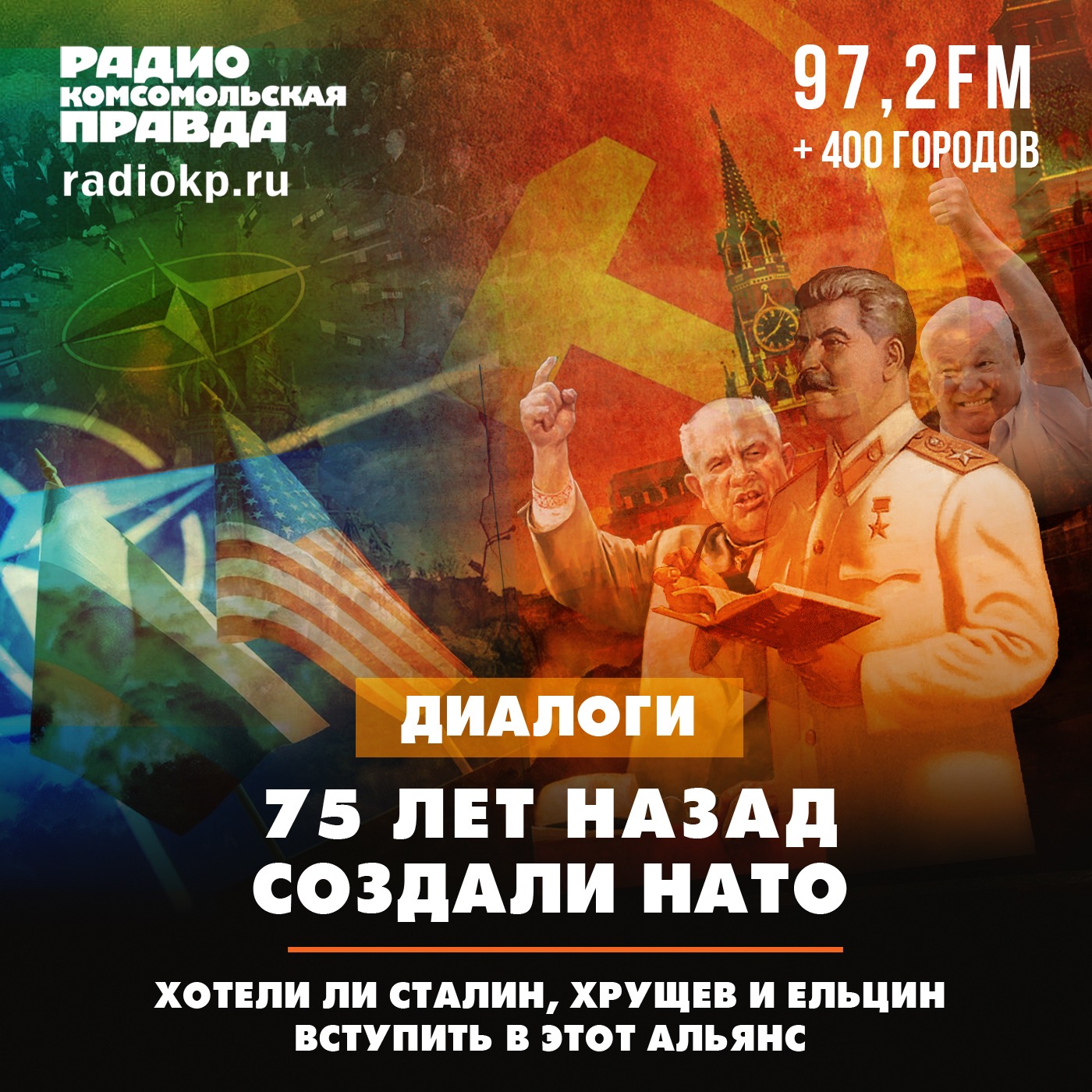 75 лет назад создали НАТО - хотели ли Сталин, Хрущев и Ельцин вступить в этот альянс episode artwork