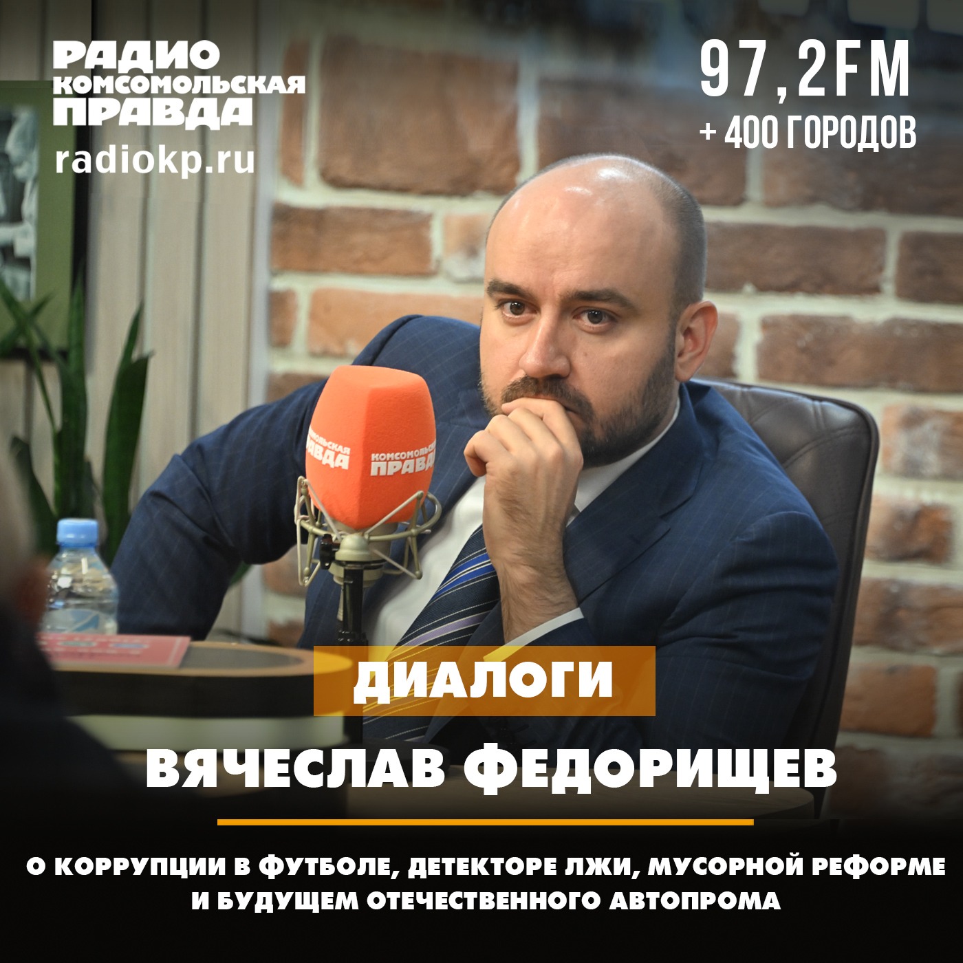Губернатор Самарской области - о коррупции в футболе, детекторе лжи, мусорной реформе и будущем отечественного автопрома episode artwork