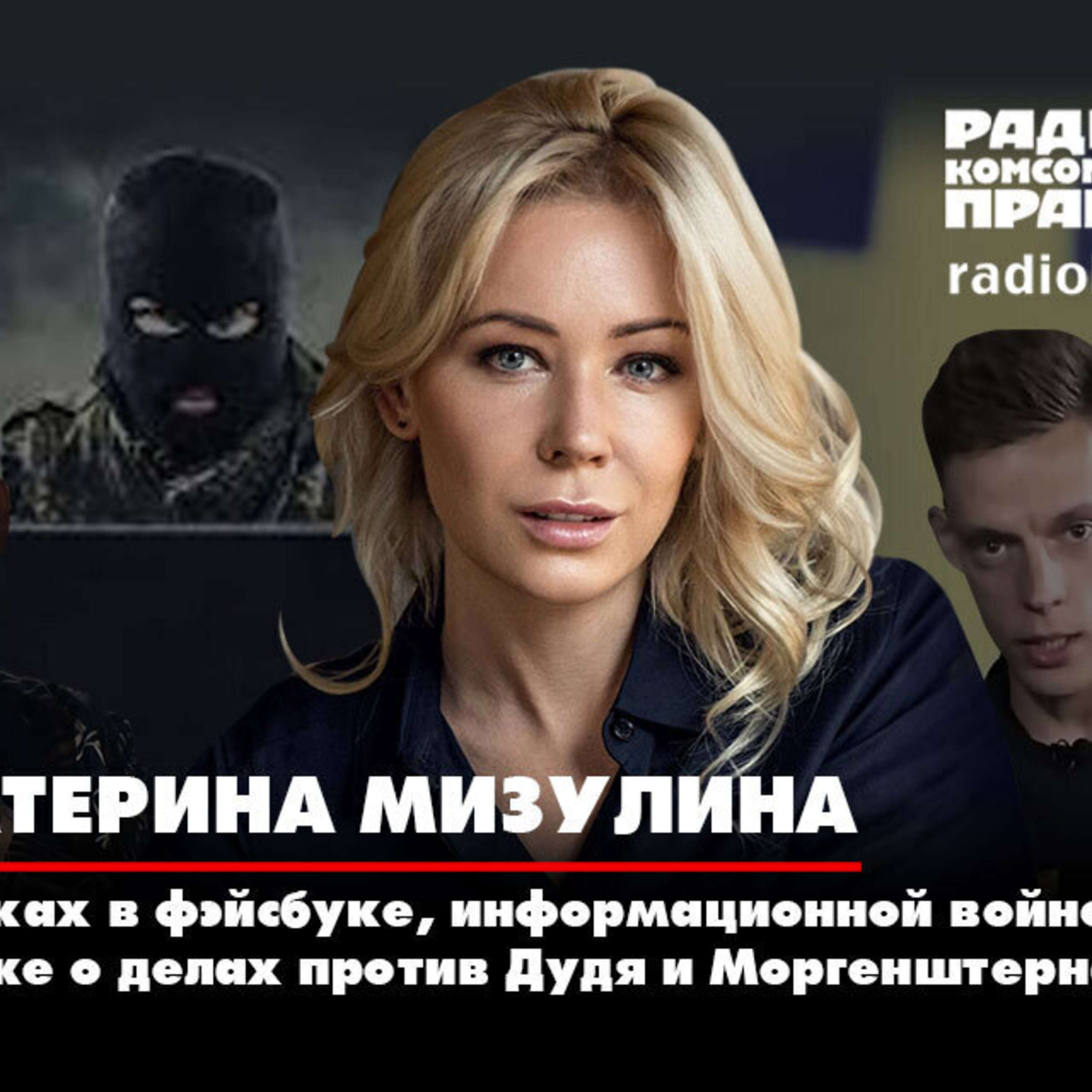 Екатерина Мизулина: С начала военной операции на Украине Запад потратил $77 млн на распространение фейков о России episode artwork