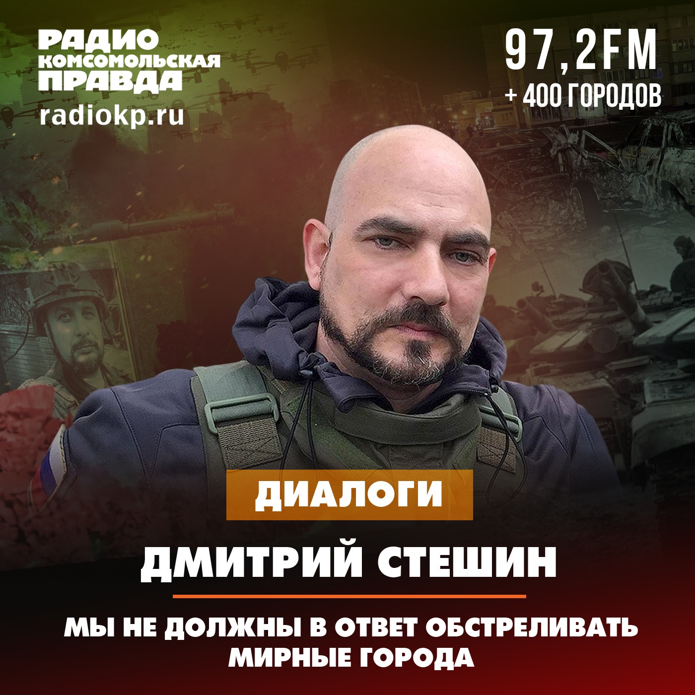 Дмитрий Стешин: Мы не должны в ответ на действия ВСУ обстреливать мирные города episode artwork