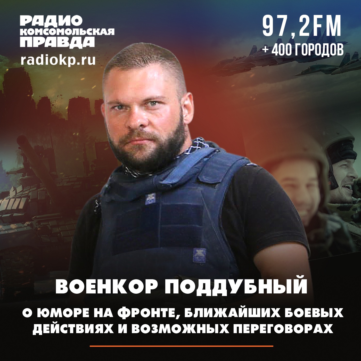 Евгений Поддубный: Я отмеряю свои дни прожитыми совместными историями с нашими бойцами episode artwork