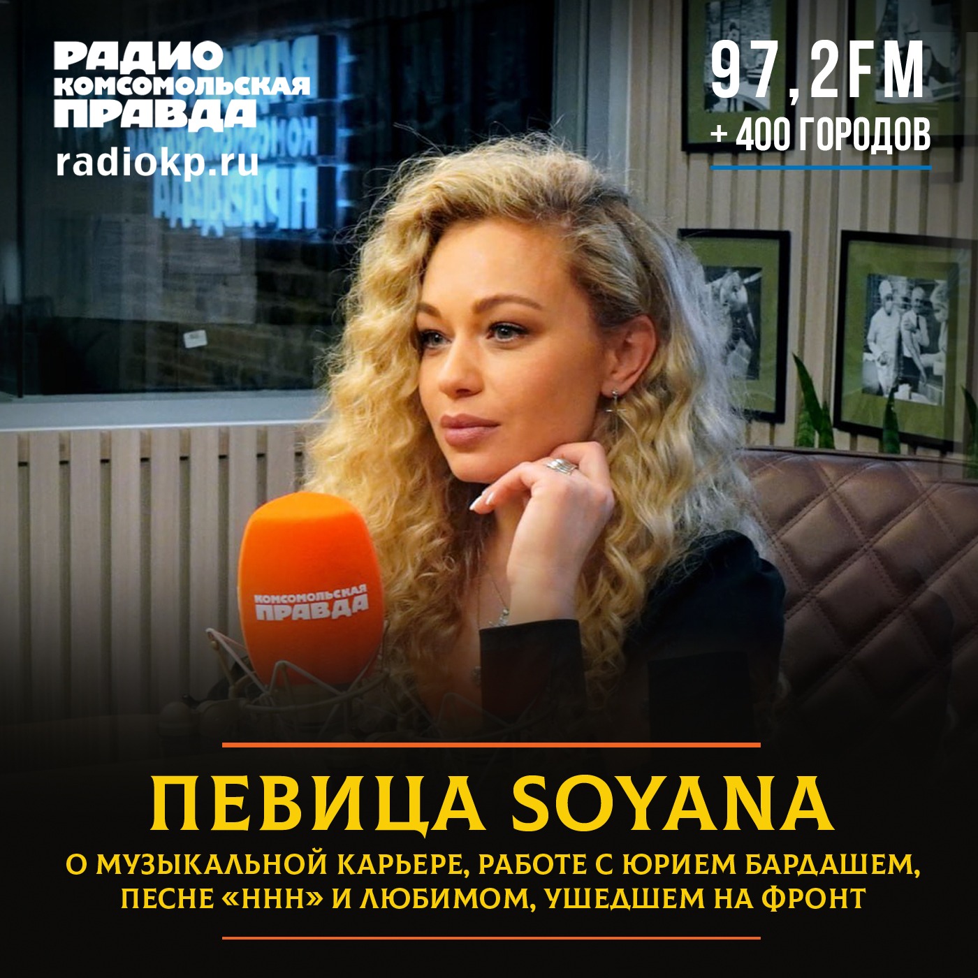 Певица Soyana - о музыке, политике и СВО episode artwork