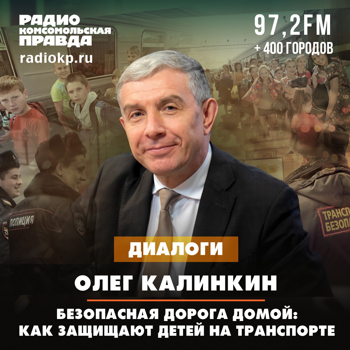 Безопасная дорога домой: как защищают детей на транспорте episode artwork