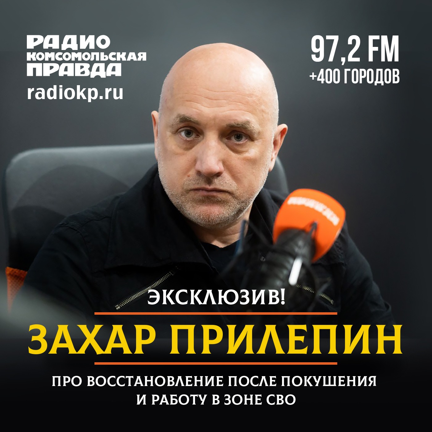 Захар Прилепин: Я точно знал, что меня убьют в этом году episode artwork