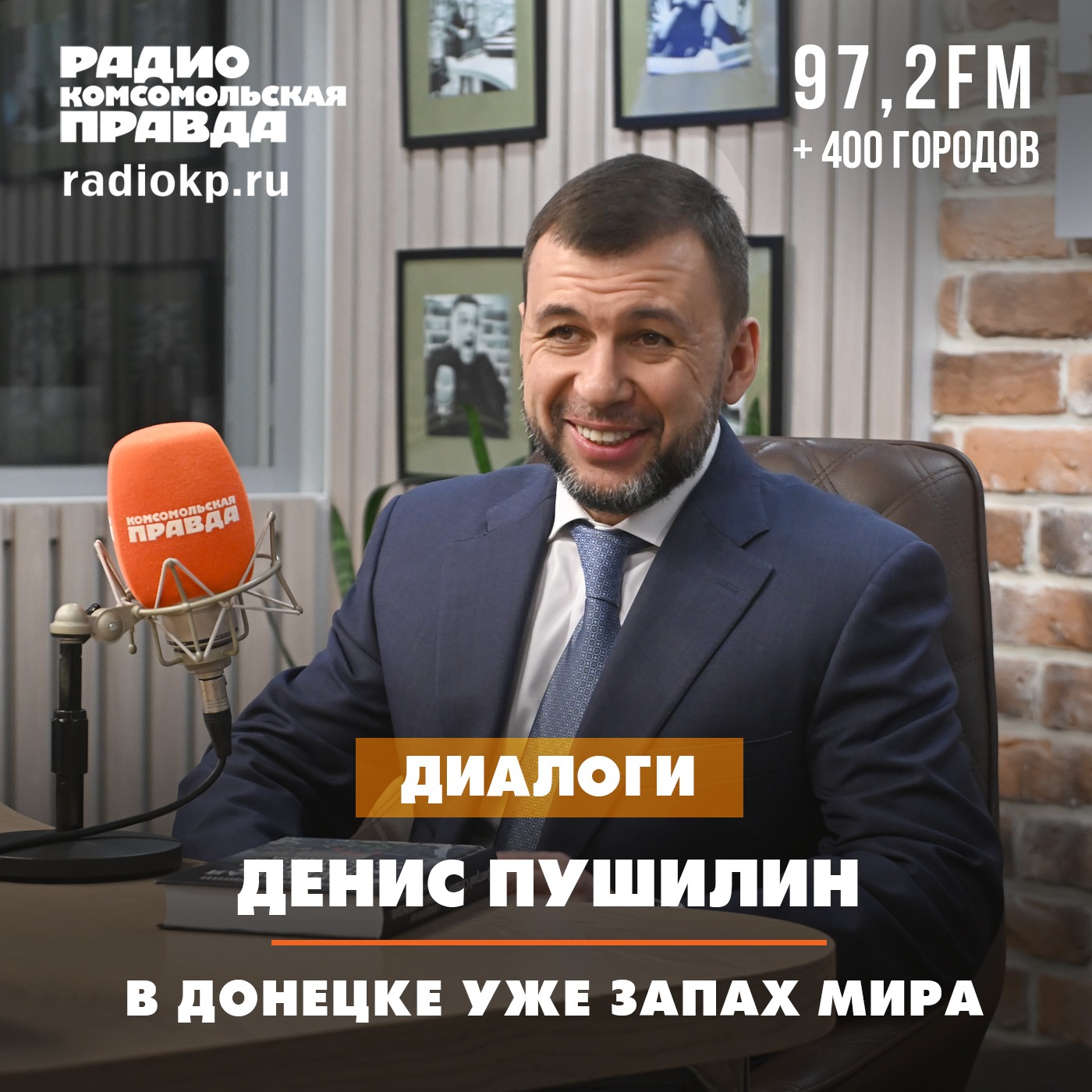 Денис Пушилин: В Донецке уже запах мира episode artwork