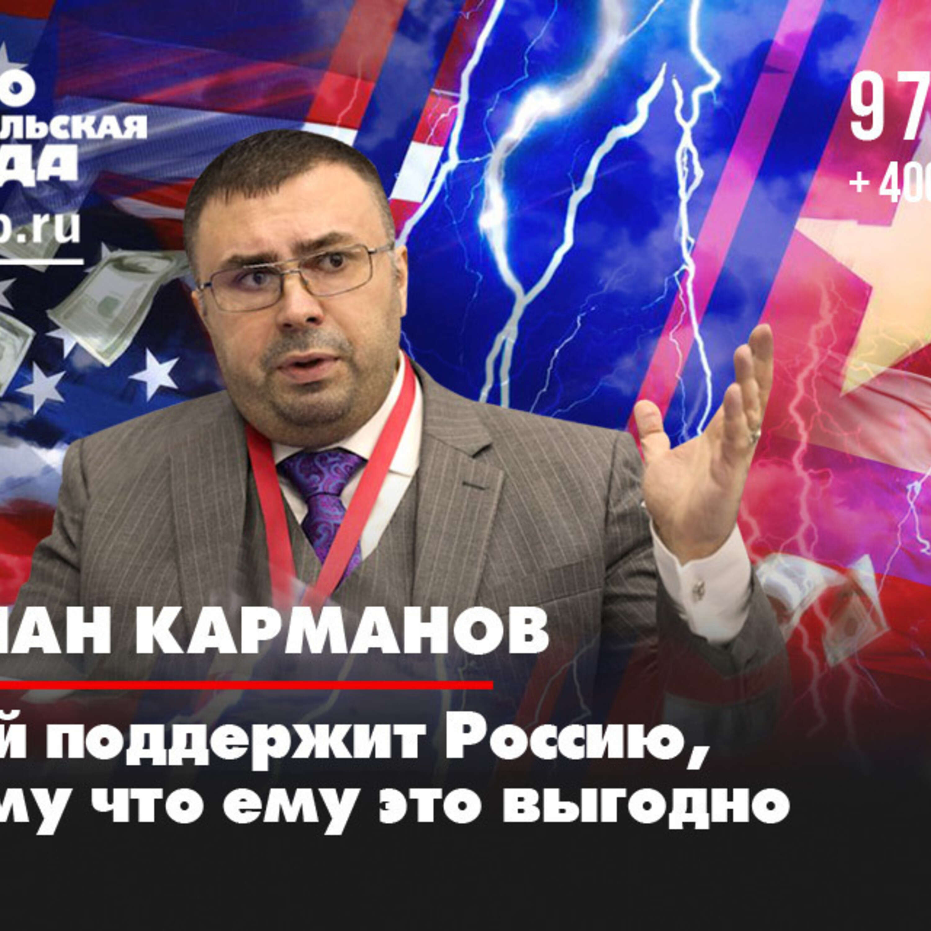 Китай поддержит Россию, потому что ему это выгодно episode artwork