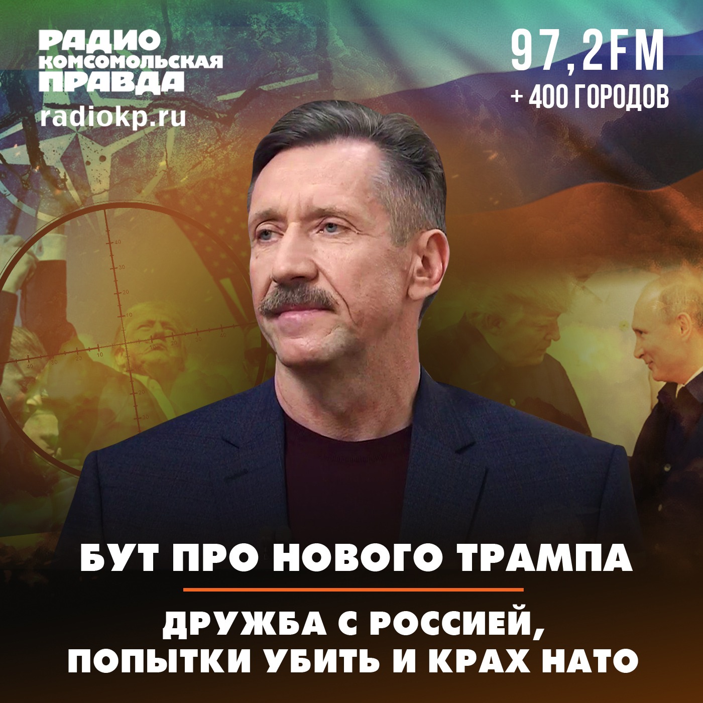 Виктор Бут: Трамп ненавидит Зеленского, США его уничтожат episode artwork
