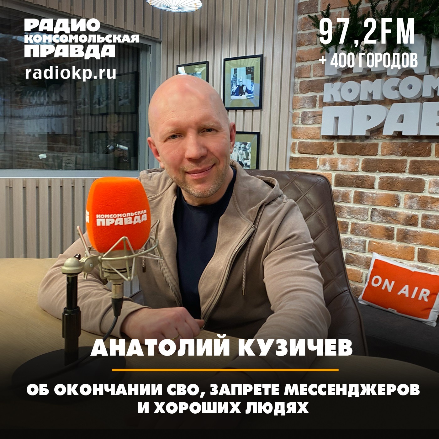 Анатолий Кузичев: Надежда – это главное слово года episode artwork